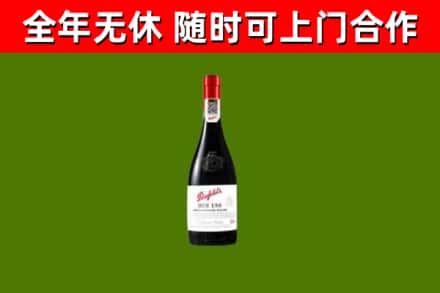 屏南县烟酒回收奔富红酒.jpg