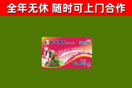 屏南县烟酒回收超市卡.jpg